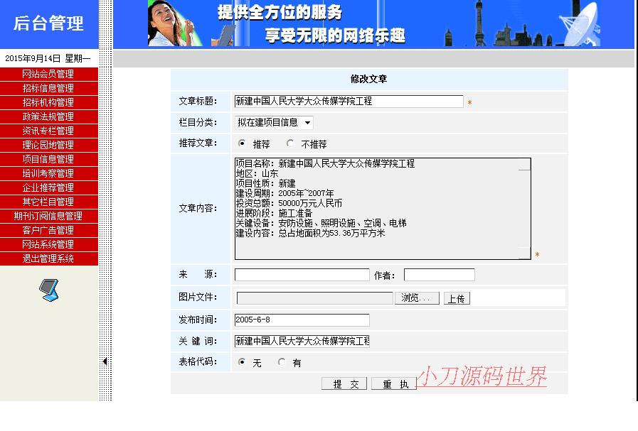 规整简洁 招标投标信息资讯发布平台系统网站源码02-24 ASP+ACCE