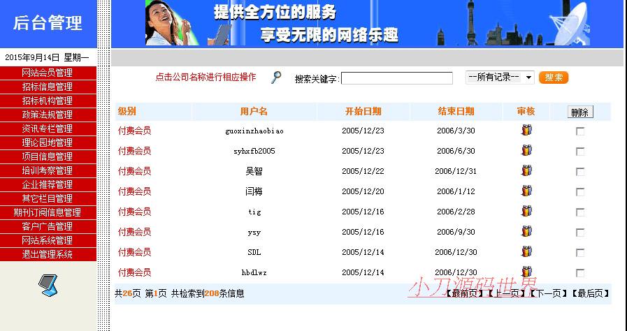 规整简洁 招标投标信息资讯发布平台系统网站源码02-24 ASP+ACCE