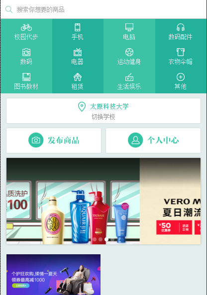 校园o2o系统源码,校园二手街跳骚市场V2.3完整版源码,校园二手市场网站源码