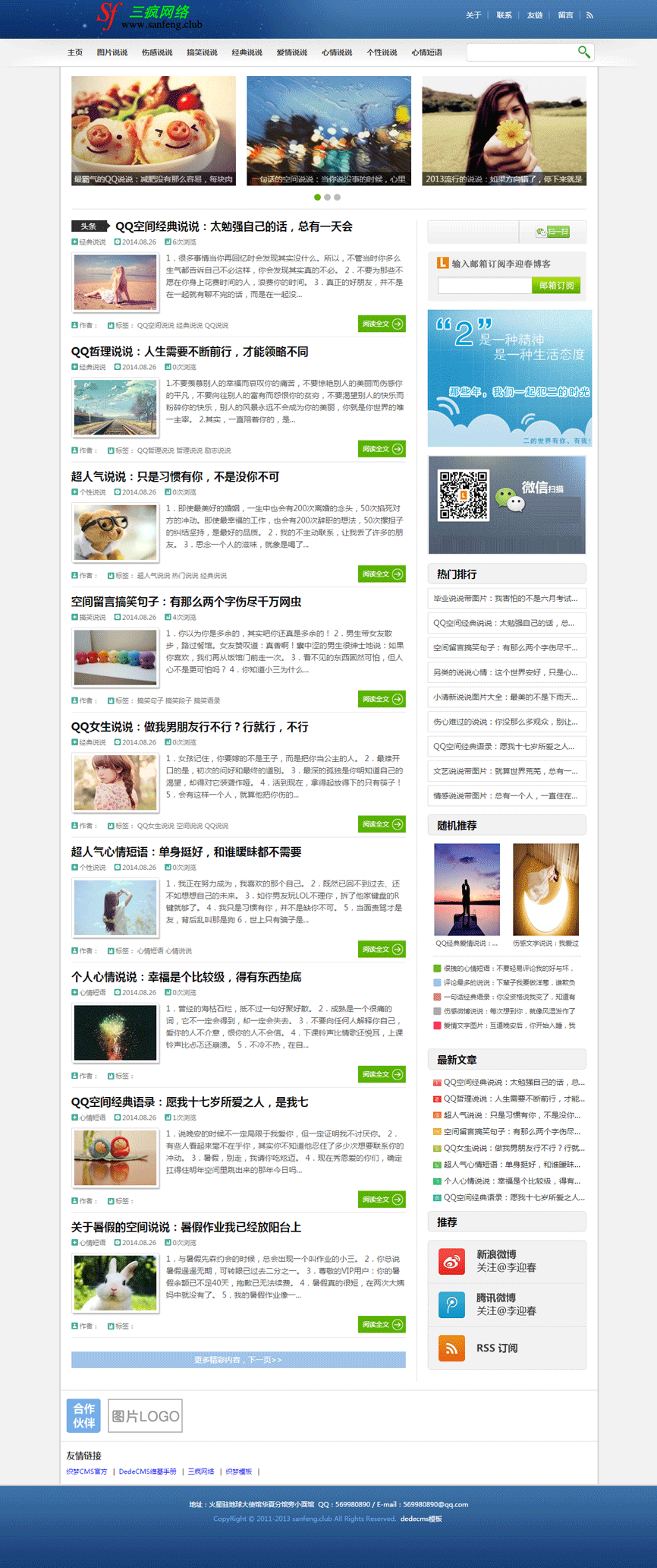 织梦cms网站源码说说美文类博客网站模板带后台