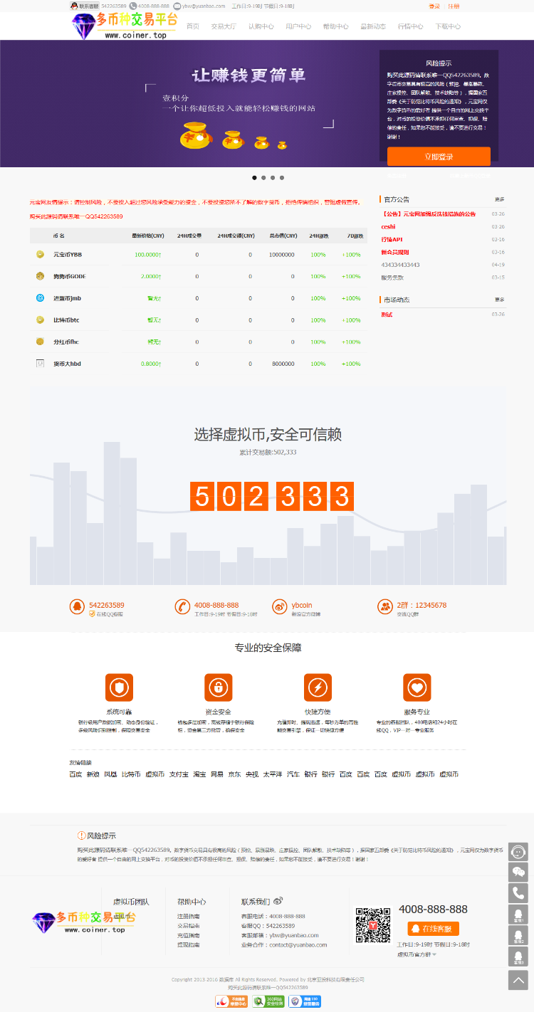 【包安装及钱包对接】多币种交易平台源码带专业K线、完美对接钱包。