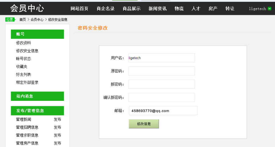 帝国CMS会员中心+登入注册模板