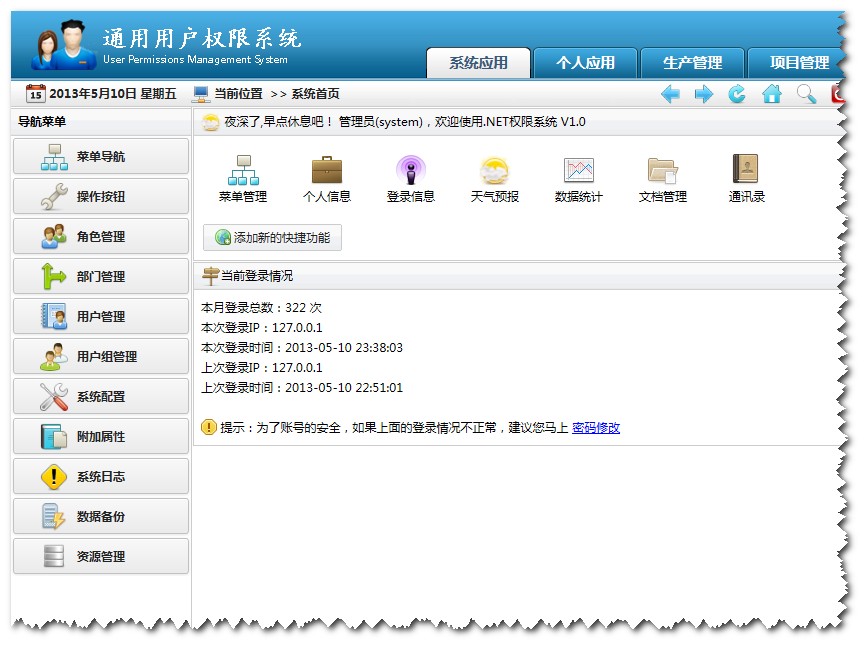 C# asp.net通用权限管理系统源码 送代码生成器 含数据库说明