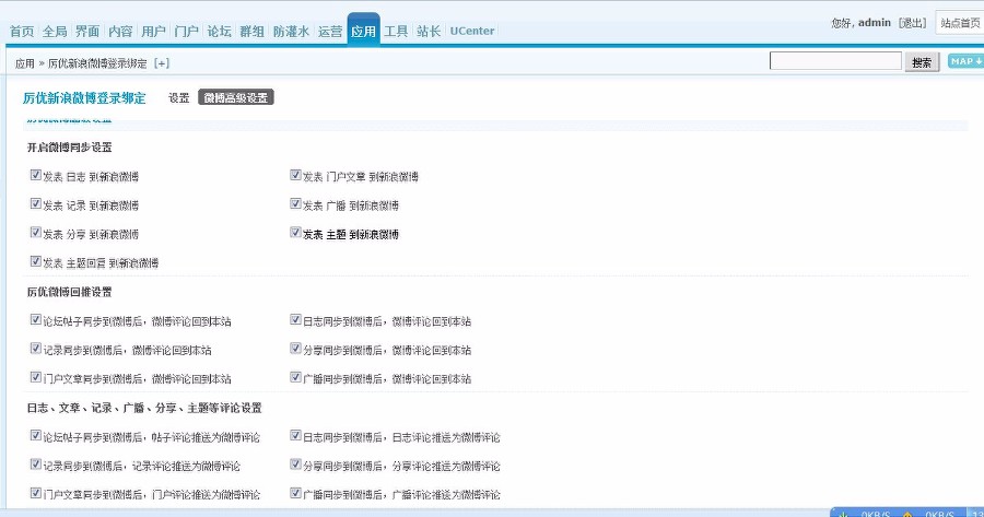 [Discuz插件] 新浪微博信息互推 商业功能强大成熟版4.1 商业版 