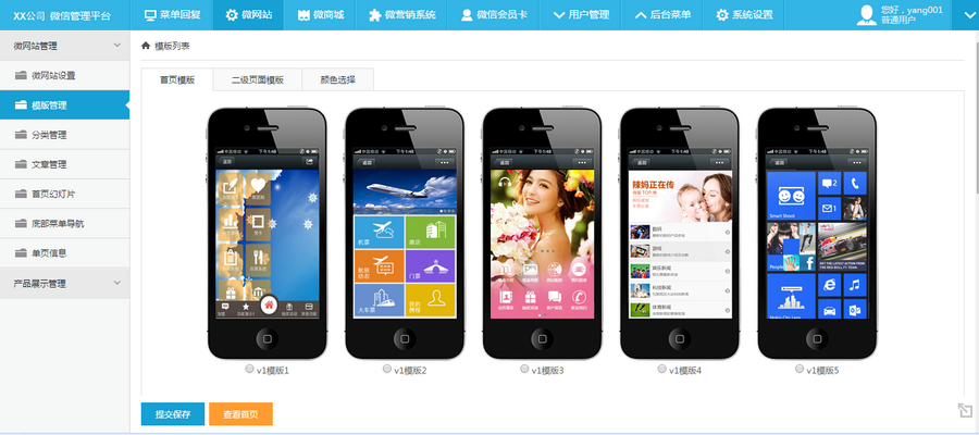 ASP.NET C#源码微信公众平台 微商城网站 营销 支付系统开发框架