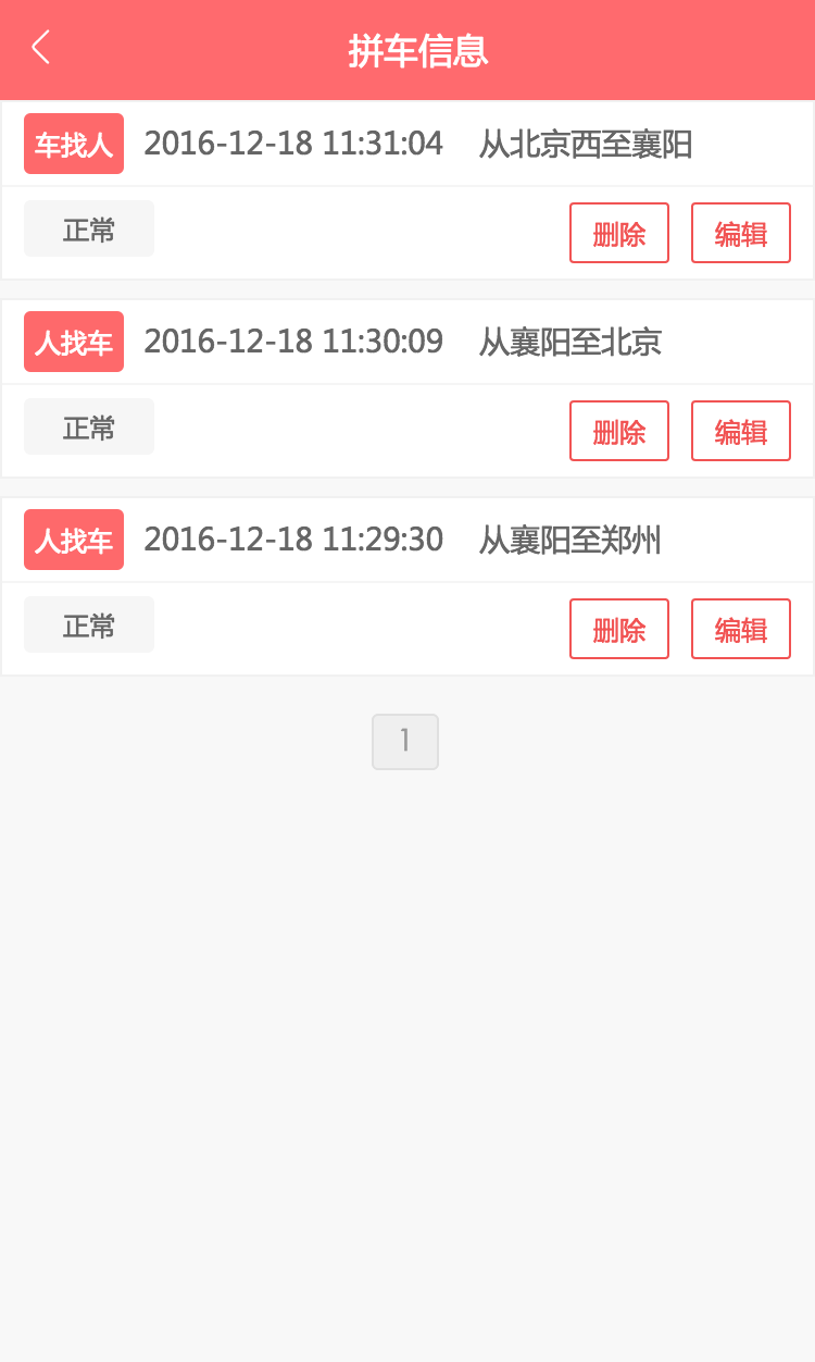 微信PHP拼车源码|拼车系统(支持微信支付)