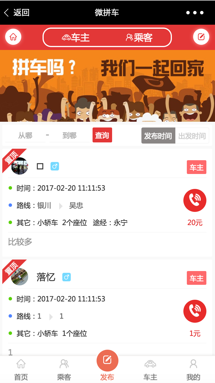 微信PHP拼车源码|拼车系统(支持微信支付)