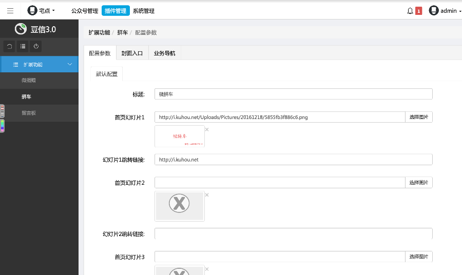 微信PHP拼车源码|拼车系统(支持微信支付)