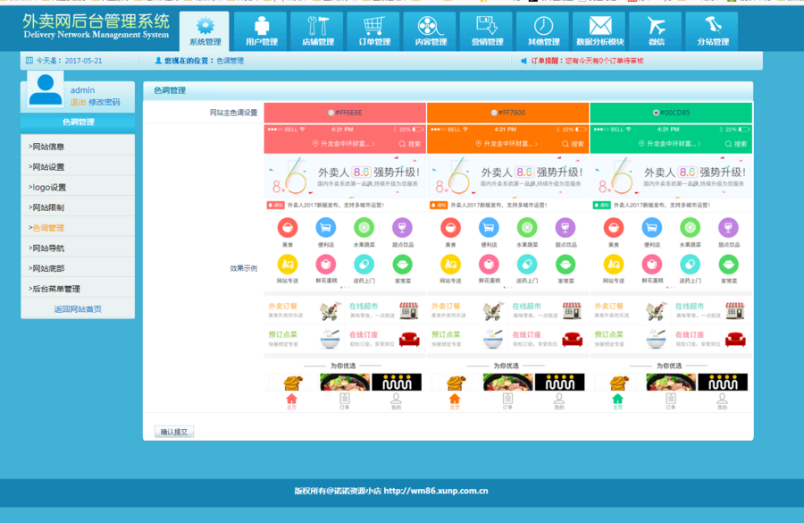 外卖人8.6源码 微信订餐源码 仿美团外卖系统 本 持久更新
