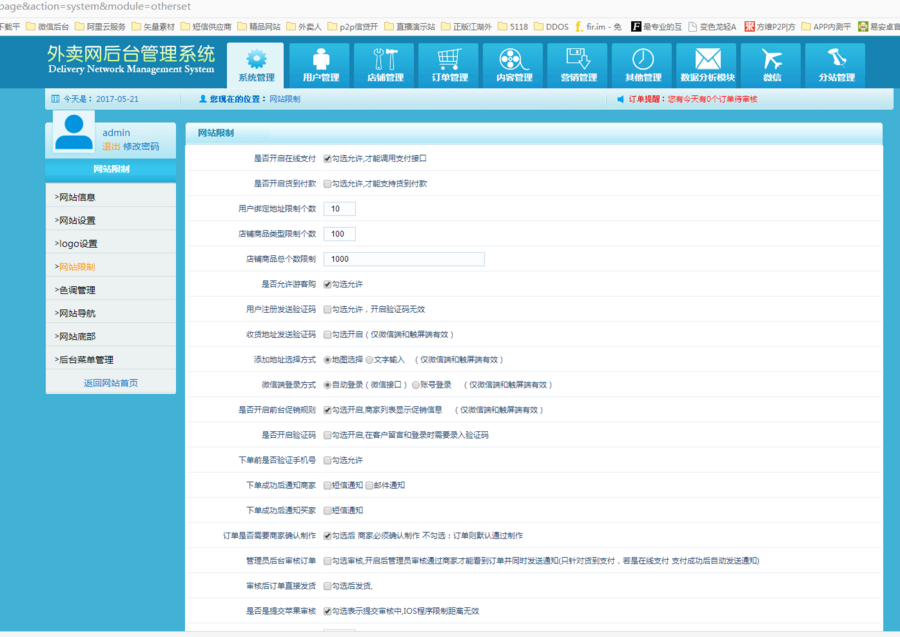 外卖人8.6源码 微信订餐源码 仿美团外卖系统 本 持久更新