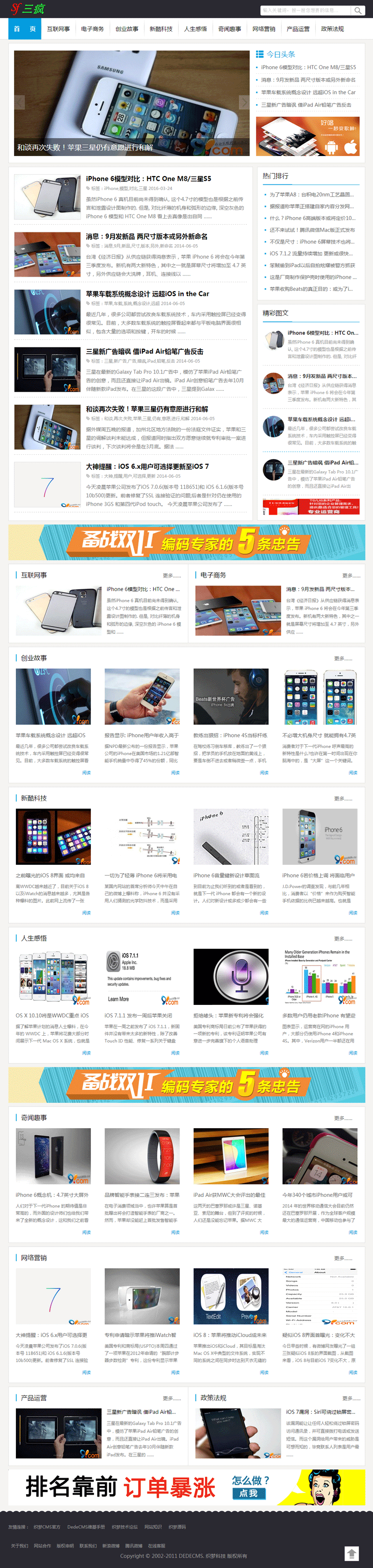 织梦模版 文章资讯类网站源码 dedecms带后台整站数据 php源码