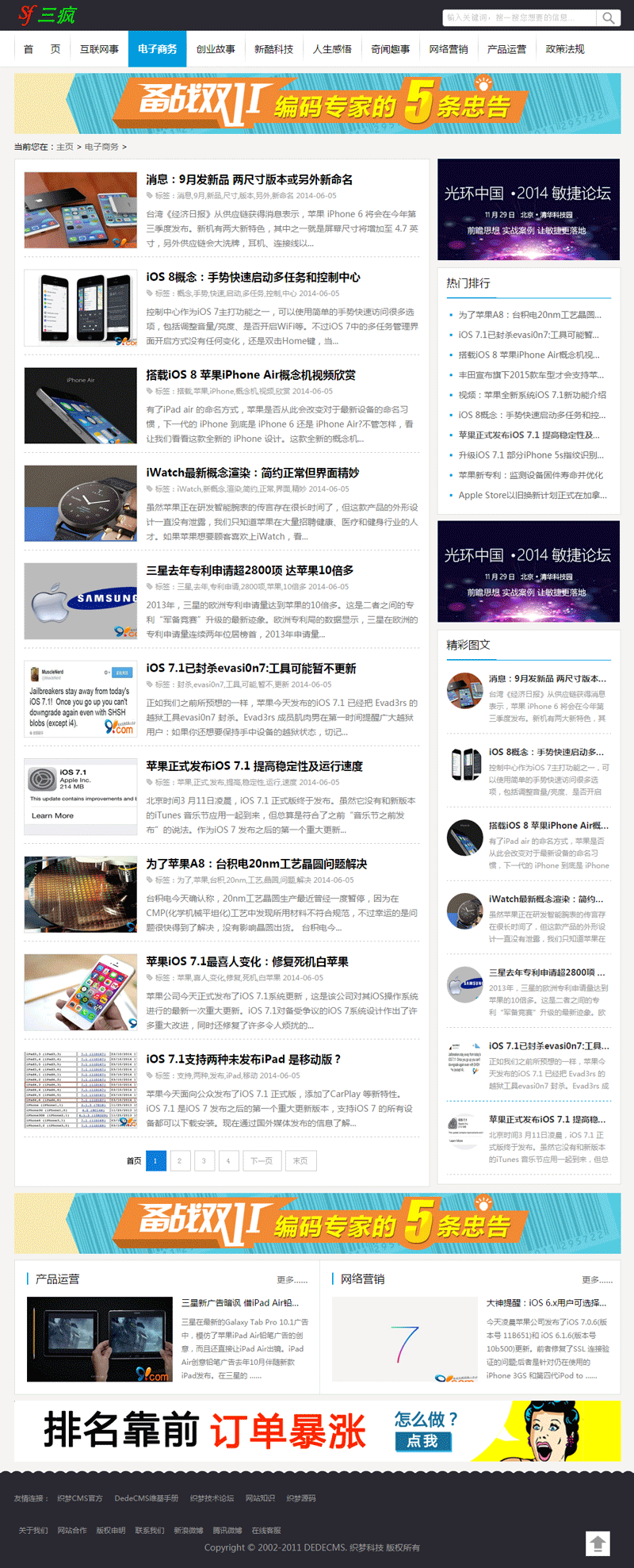 织梦模版 文章资讯类网站源码 dedecms带后台整站数据 php源码