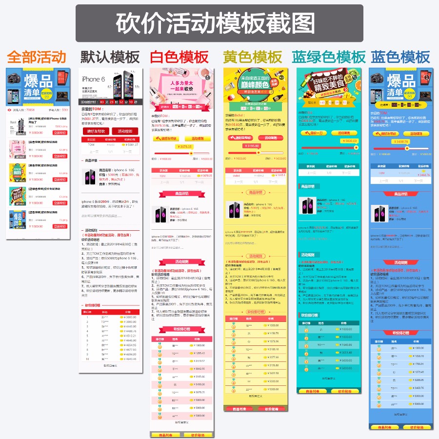[TOM微信营销专区] 砍价7.1 