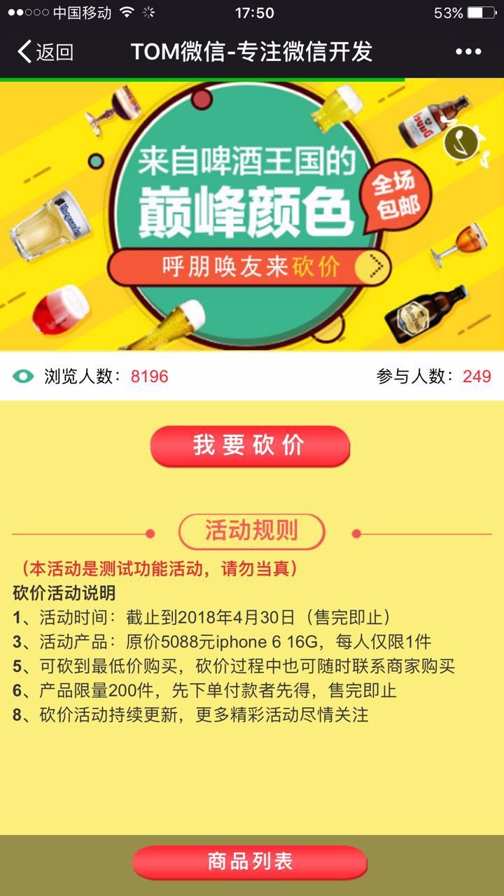 [TOM微信营销专区] 砍价7.1 