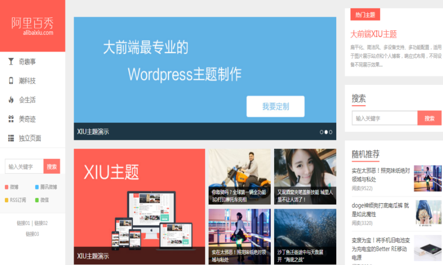 阿里百秀大前端WordPress主题v5.4源码 