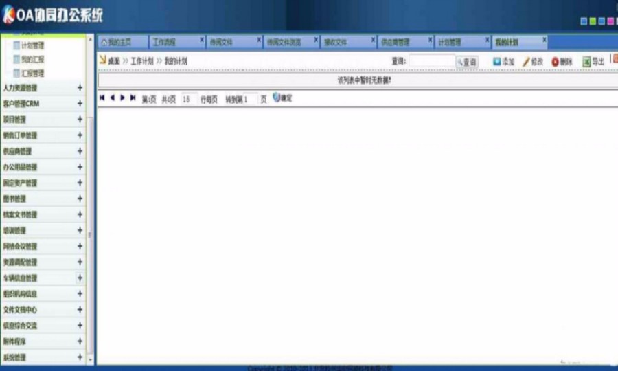 企业综合管理网络智能办公OA源码，带文档