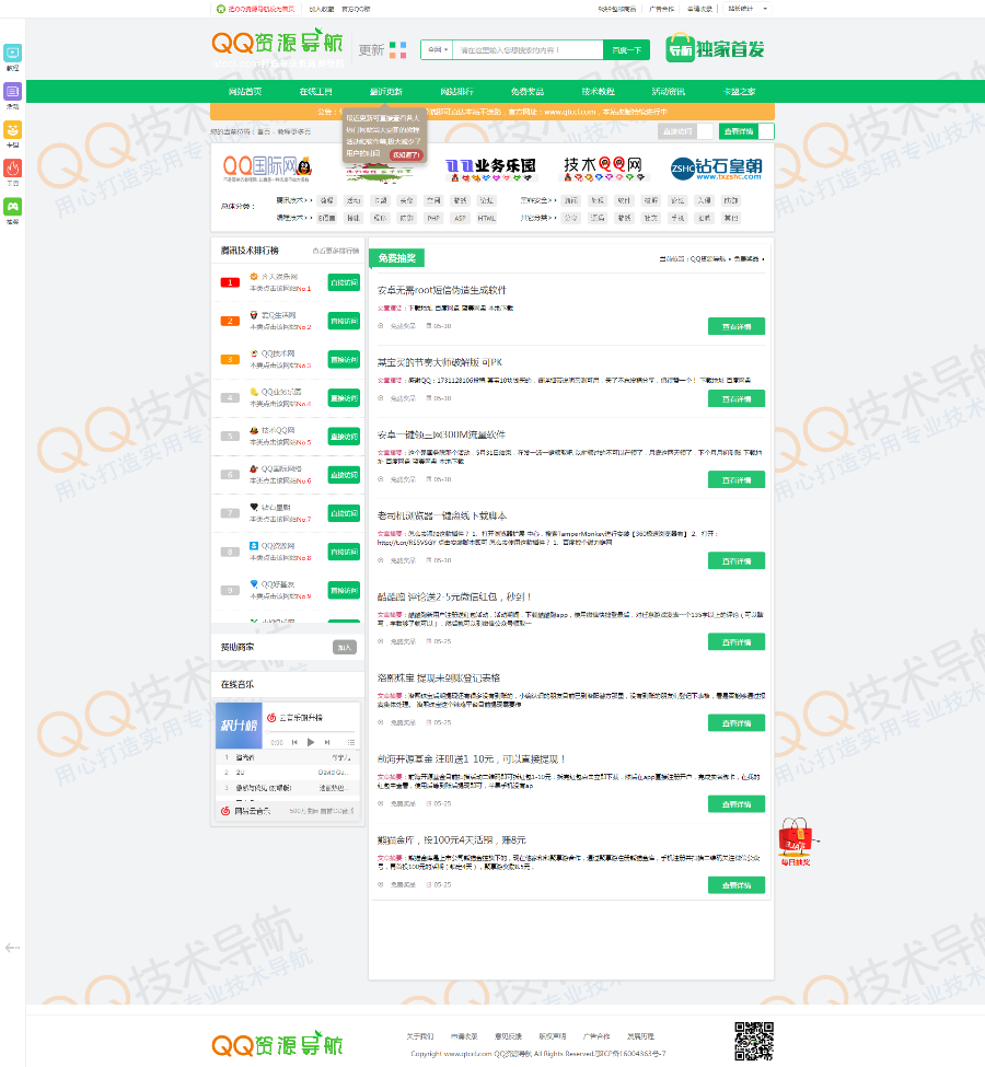 QQ资源导航和QQ技术网一体化源码