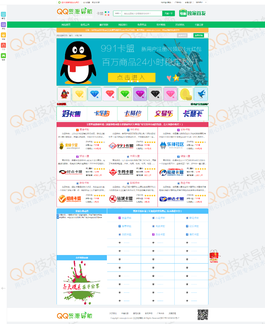 QQ资源导航和QQ技术网一体化源码