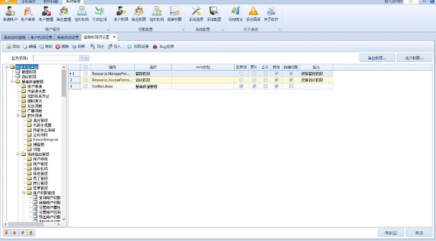 吉日通用权限管理系统winform框架源码框架 