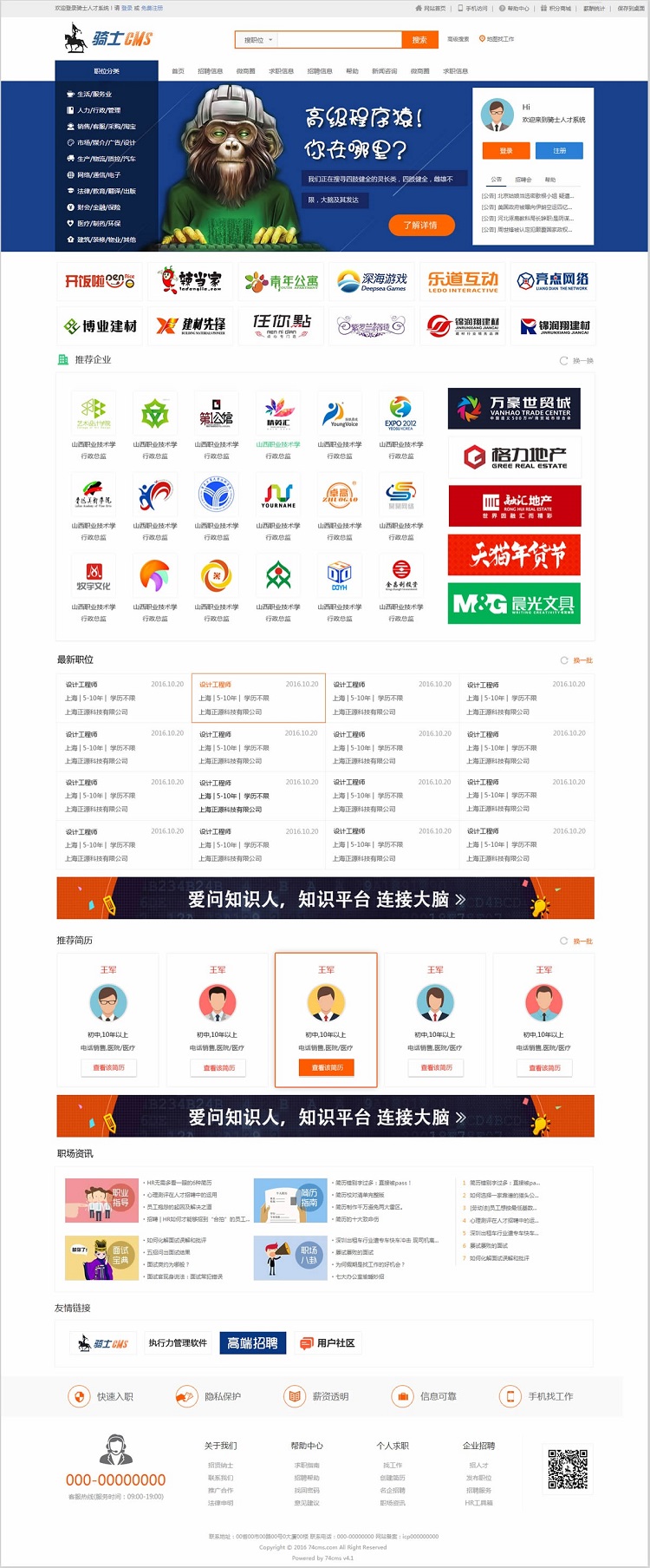 骑士人才系统4.2多城市分站版74CMS4.2招聘源码所有应用插件+CRM 