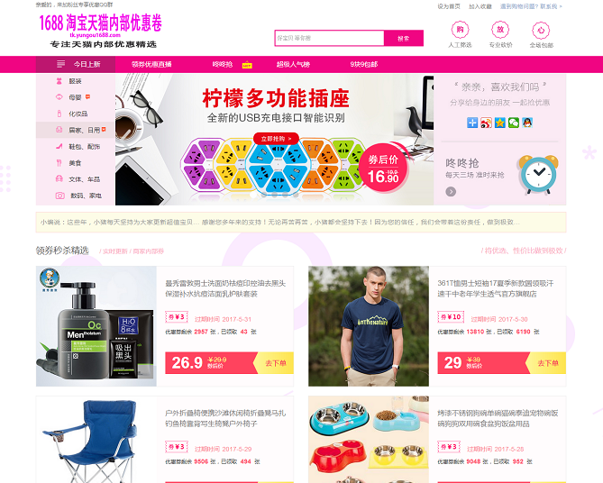 优惠淘宝内部优惠券自动采集系统,淘宝客网站源码,手机WAP运营版 