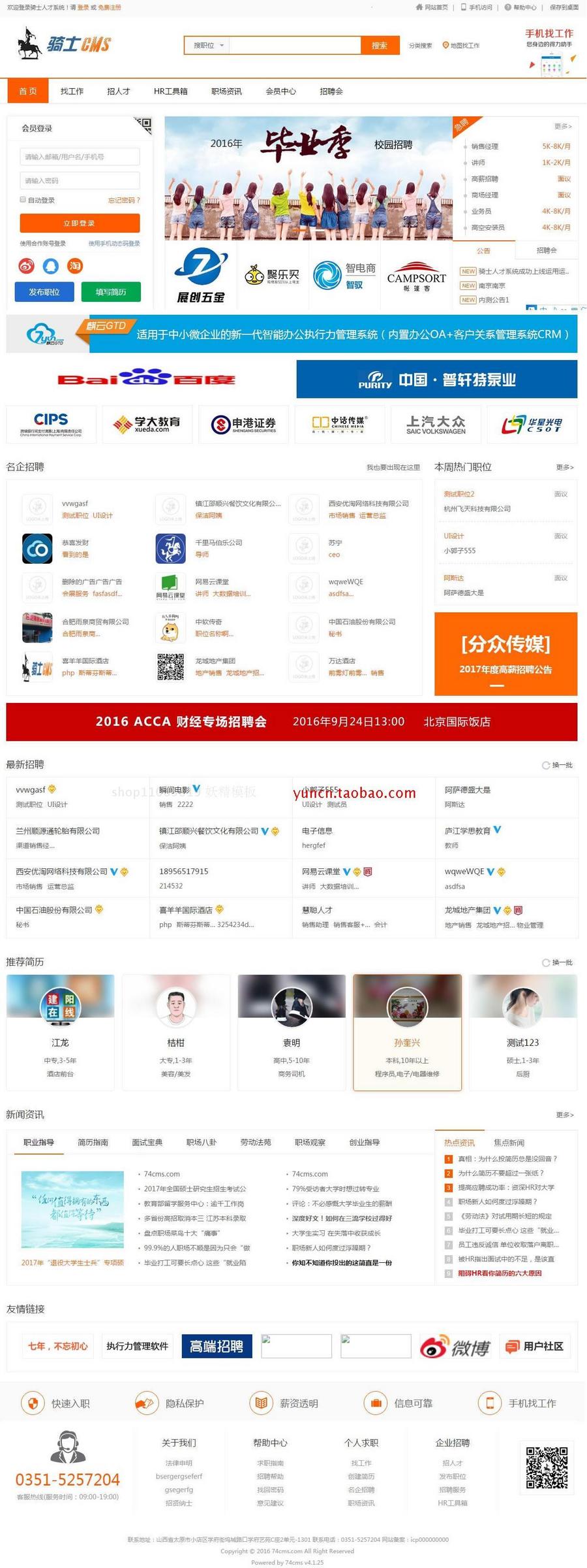 骑士人才系统4.2单城市版74CMS4.2微信/商城招聘插件专业网站源码