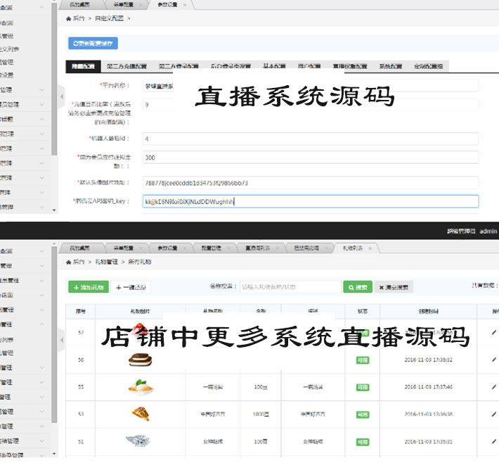 梦蝶直播系统直播源码私密付费直播互动+游戏+购物直播系统