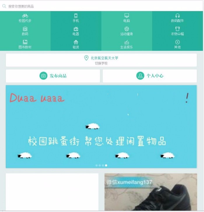 校园o2o系统源码 校园二手街跳骚市场V2.3完整版源码 校园二手市场网站源码