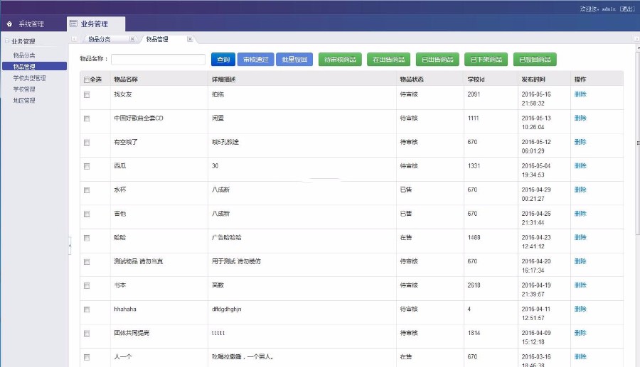 校园o2o系统源码 校园二手街跳骚市场V2.3完整版源码 校园二手市场网站源码