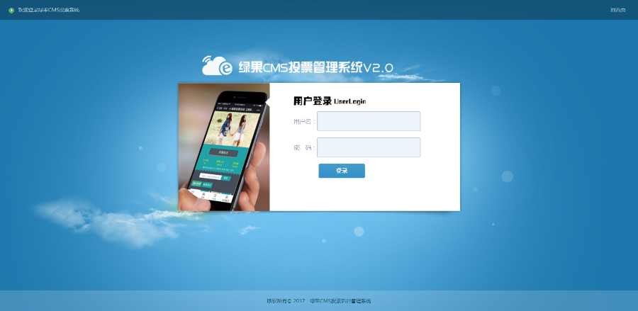 绿果CMS微信投票源码|独立后台|多用户|带投票后抽奖大转盘|可二开