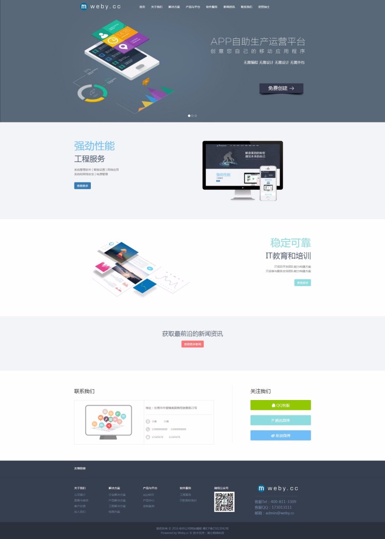 企业网站建设|phpcms模板|html5模板软件开发企业网站模板