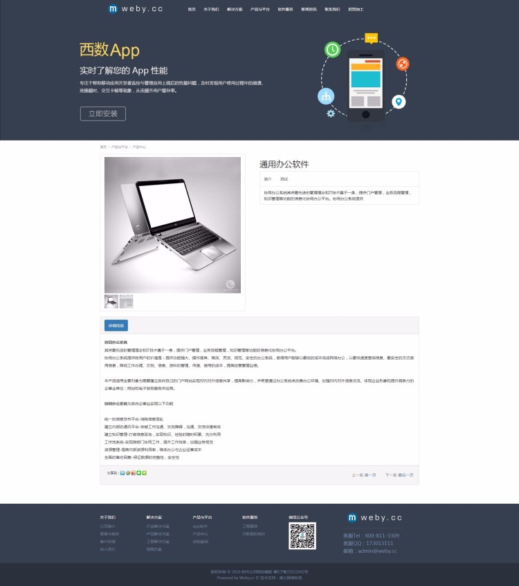 企业网站建设|phpcms模板|html5模板软件开发企业网站模板