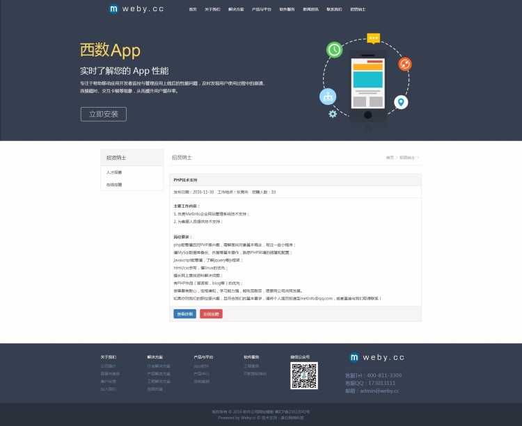 企业网站建设|phpcms模板|html5模板软件开发企业网站模板