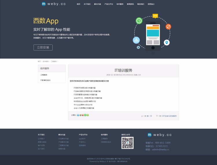 企业网站建设|phpcms模板|html5模板软件开发企业网站模板