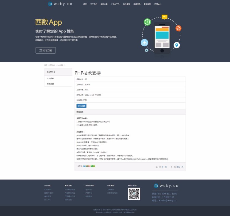 企业网站建设|phpcms模板|html5模板软件开发企业网站模板