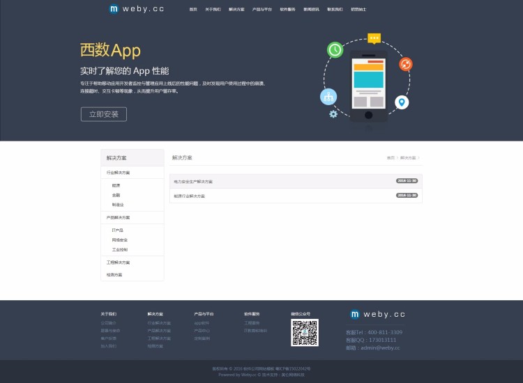 企业网站建设|phpcms模板|html5模板软件开发企业网站模板