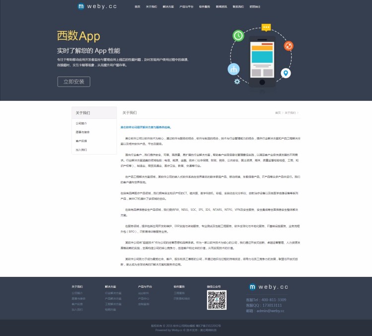 企业网站建设|phpcms模板|html5模板软件开发企业网站模板