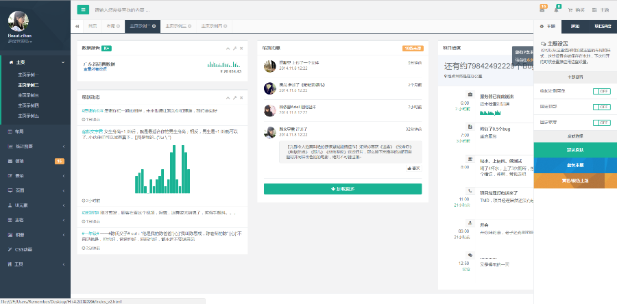 H+4.2|4.1后台主题UI框架模板|Bootstrap3响应式扁平化带完整文档 