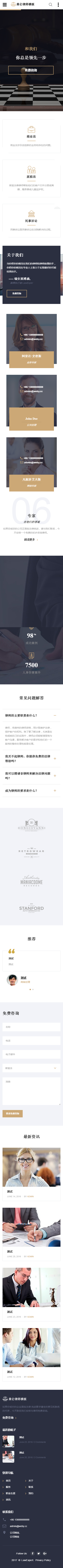 html5+ccs3企业响应式律师公司模板-中文版