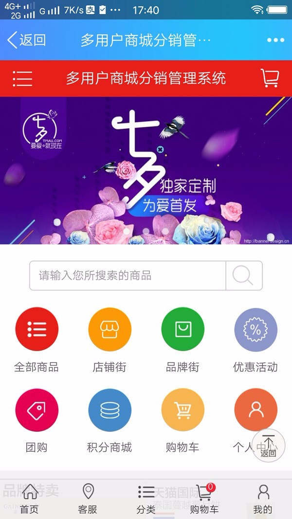 多用户分销商城系统,ecshop二次开发,pc+wap 