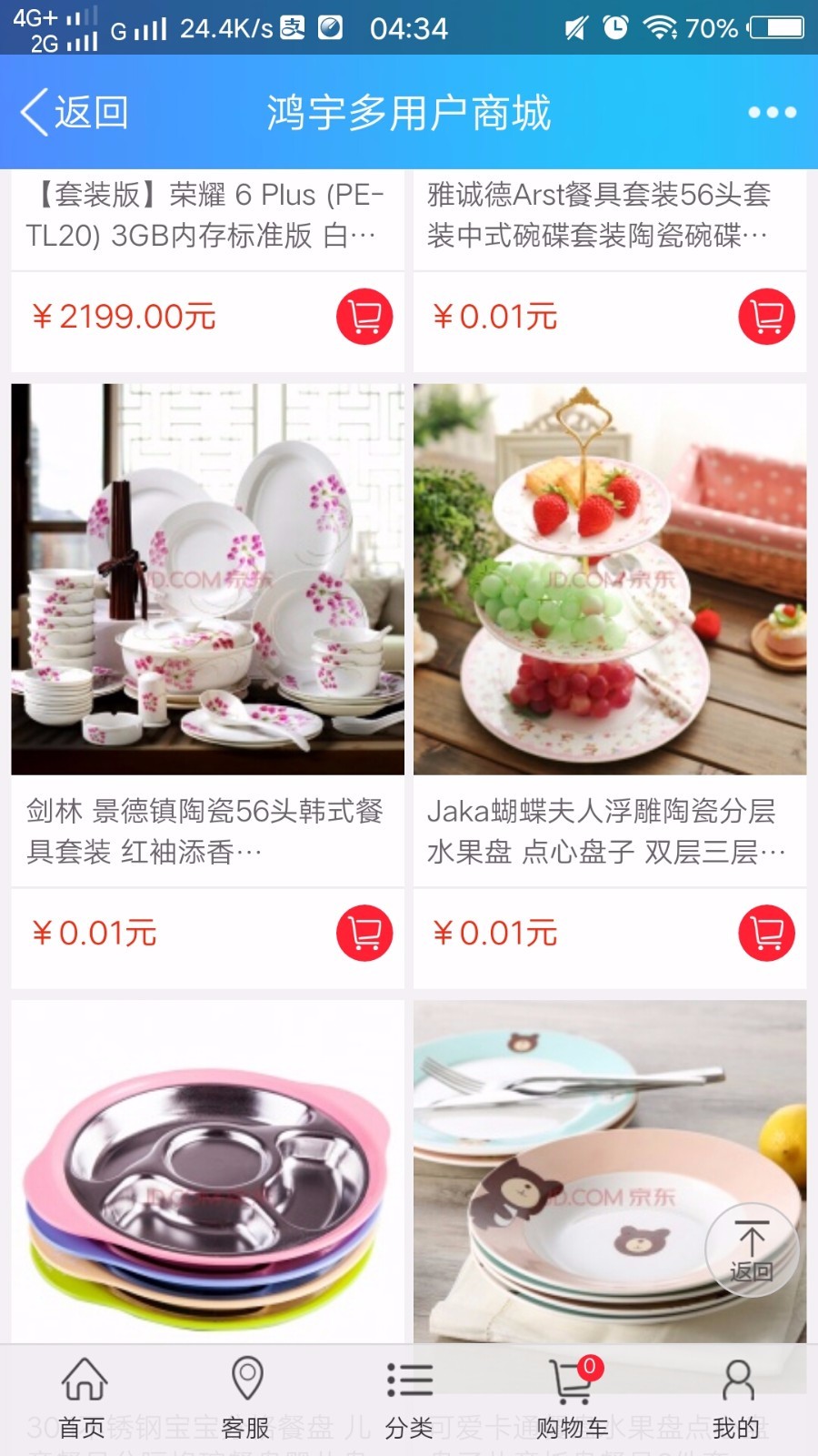 鸿宇小京东V7.7商业版+PC+wap+app