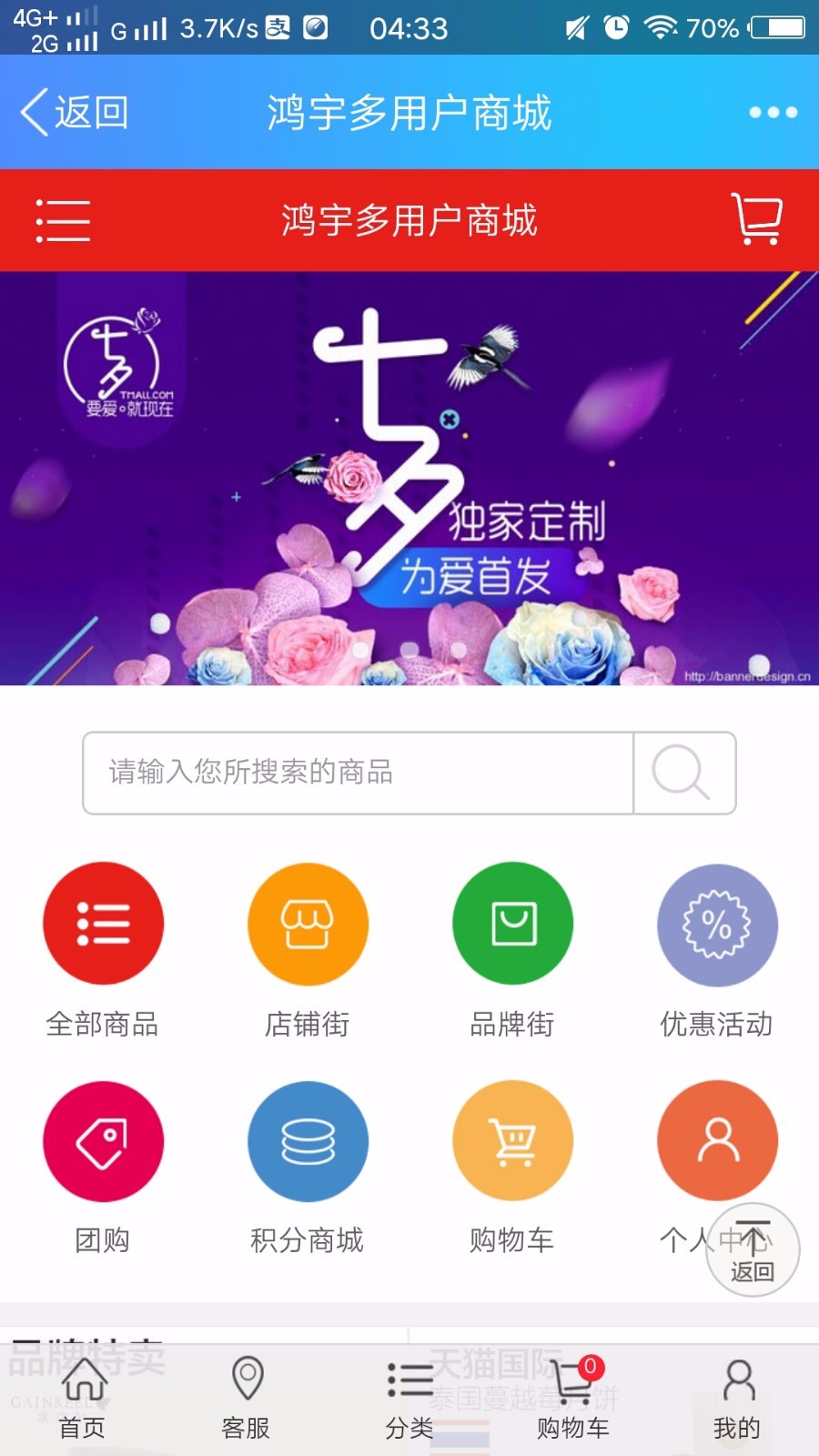 鸿宇小京东V7.7商业版+PC+wap+app