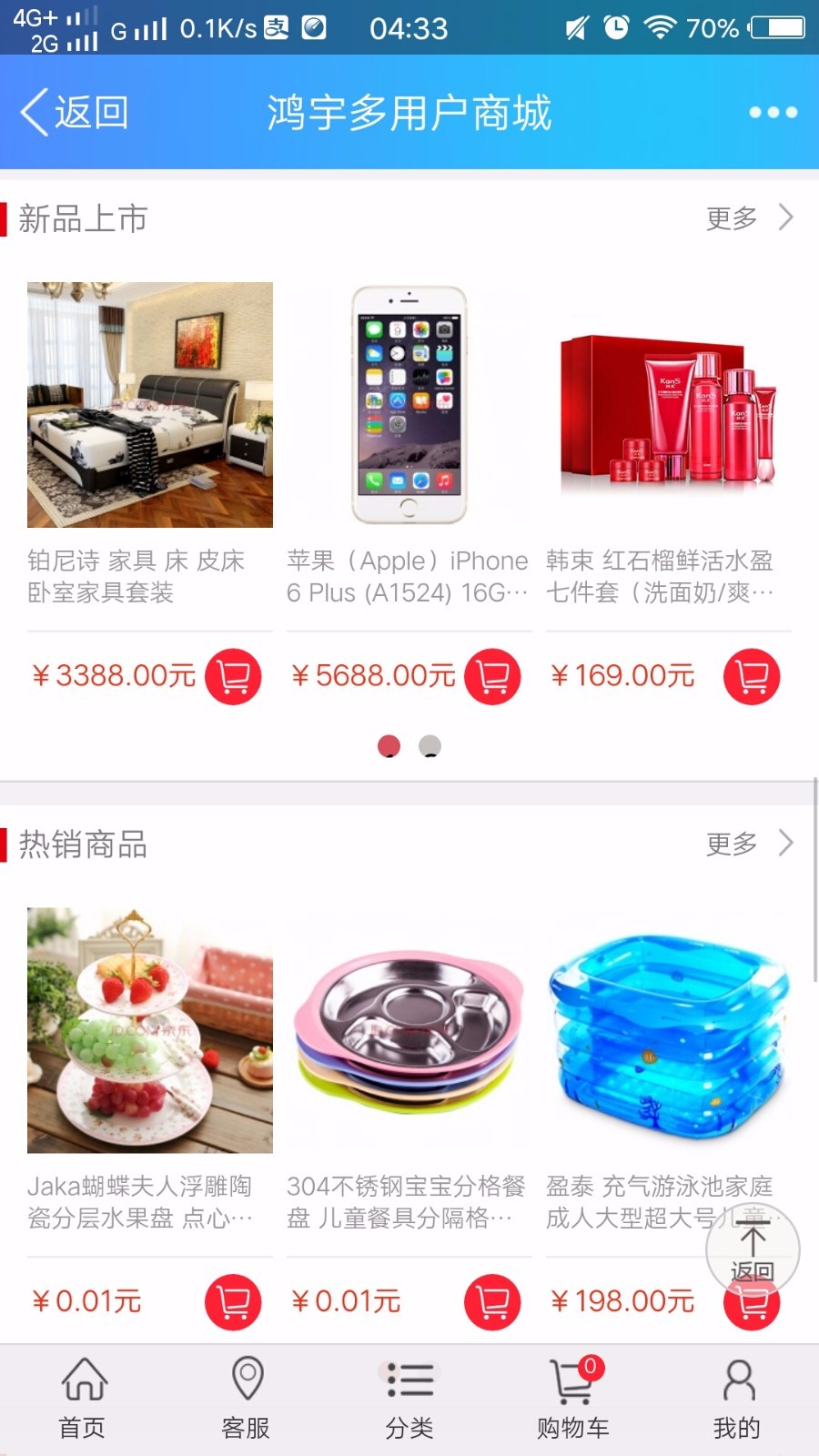 鸿宇小京东V7.7商业版+PC+wap+app