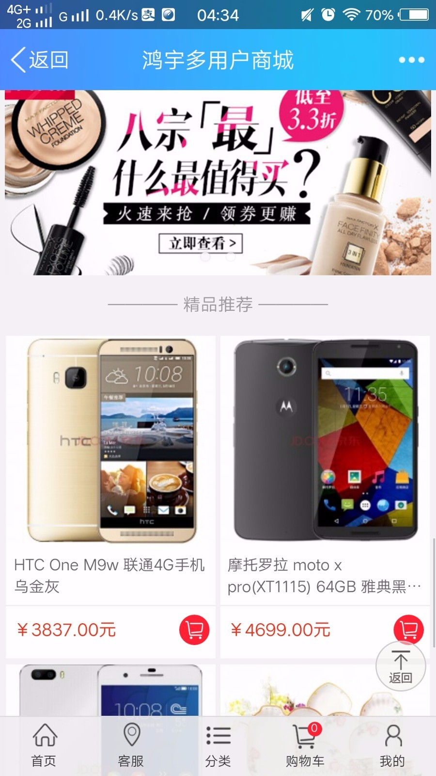 鸿宇小京东V7.7商业版+PC+wap+app