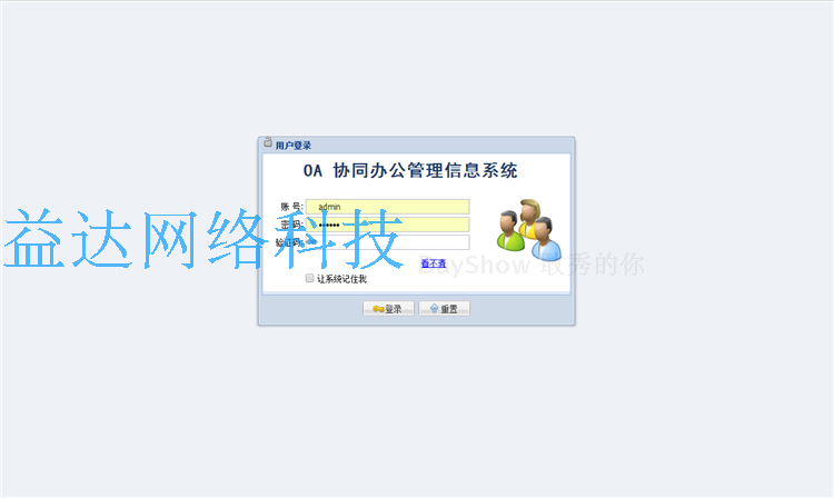 java 大型OA源码 办公 自动化 信息系统办公 erp 文档齐全
