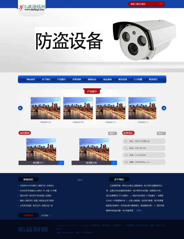 织梦cms源码防盗设备电子产品公司企业网站模板带手机版本带后台