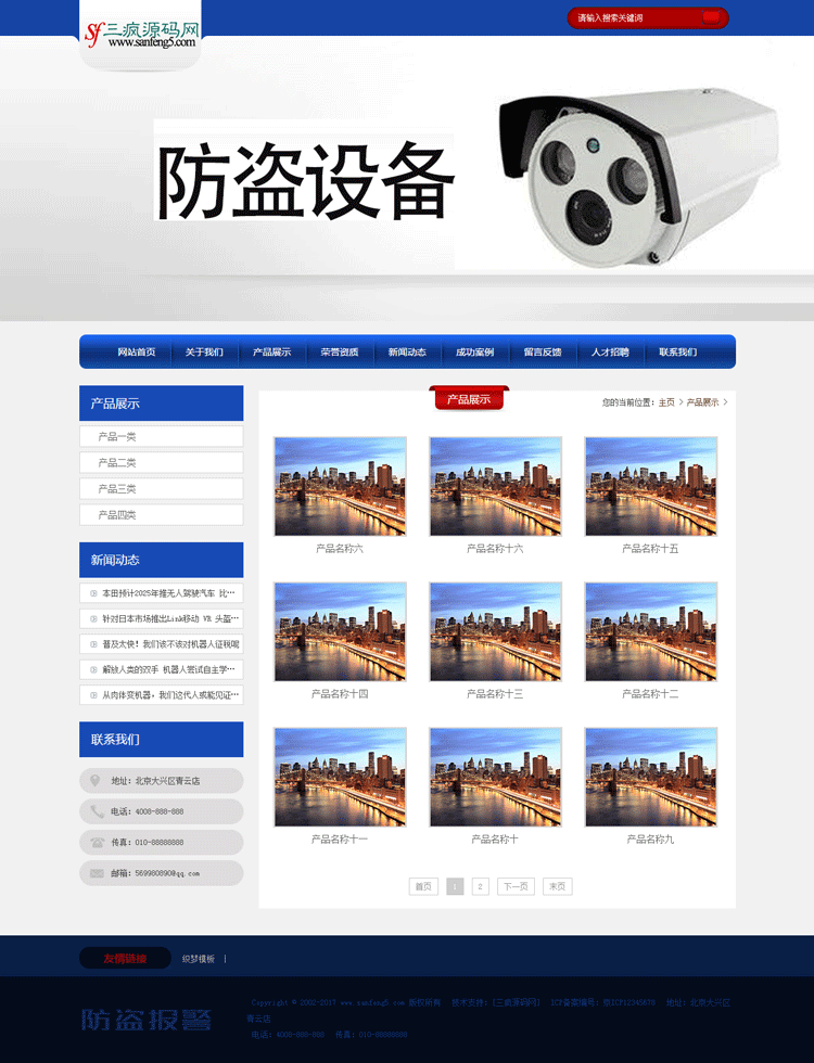 织梦cms源码防盗设备电子产品公司企业网站模板带手机版本带后台