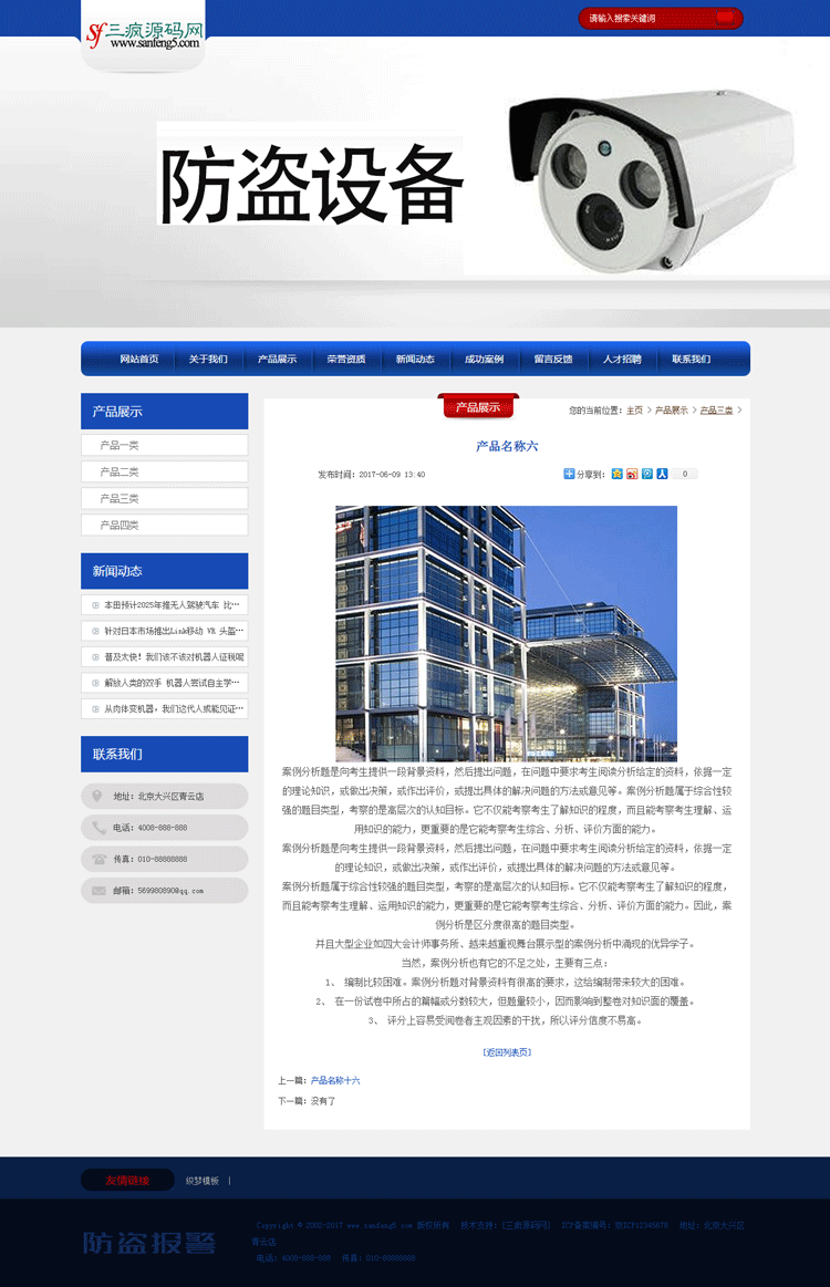 织梦cms源码防盗设备电子产品公司企业网站模板带手机版本带后台