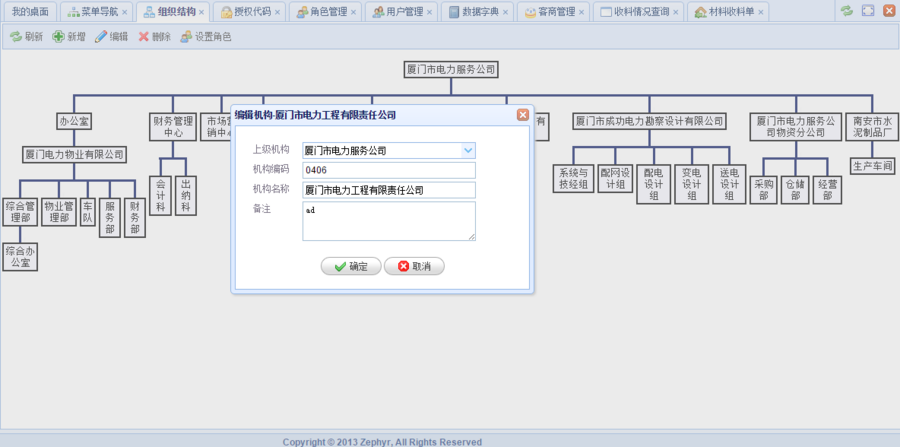 asp.net C# Web mvc4 EasyUI 权限管理系统源码