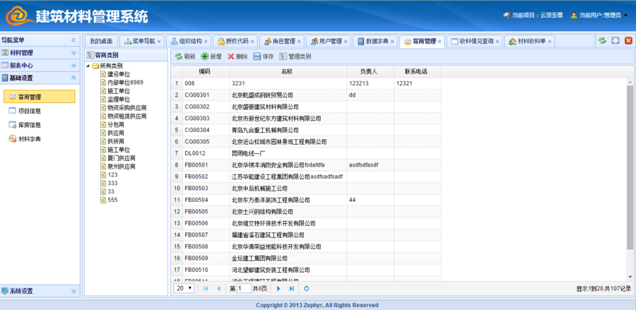 asp.net C# Web mvc4 EasyUI 权限管理系统源码
